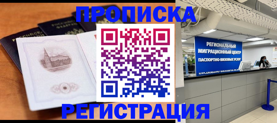 прописка для школы в Лабытнанги